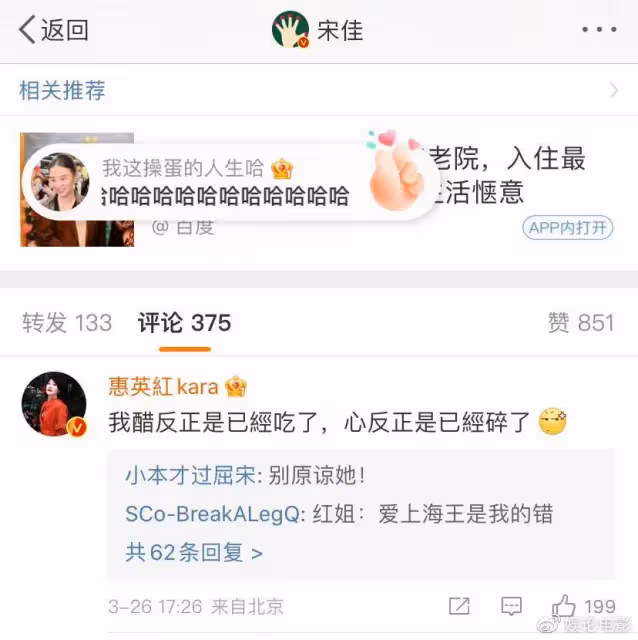 還是女明星搞笑,惠英紅吃醋宋佳親馬麗,發文質問為什麼不親她