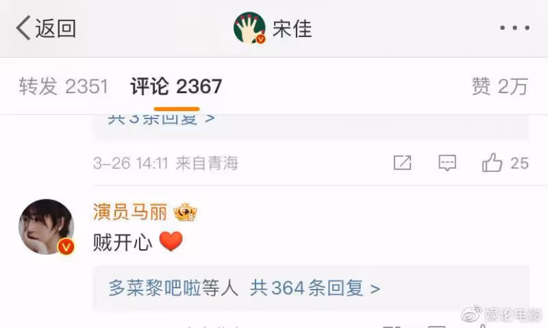 還是女明星搞笑,惠英紅吃醋宋佳親馬麗,發文質問為什麼不親她