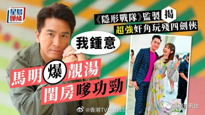 馬明爆靚湯閨房嗲功勁：我鍾意！