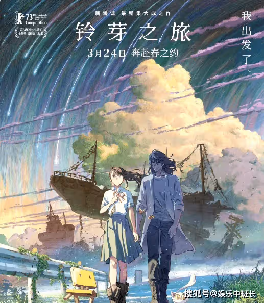 電影《鈴芽之旅》好看嗎?《鈴芽之旅》的創作背景是什麼