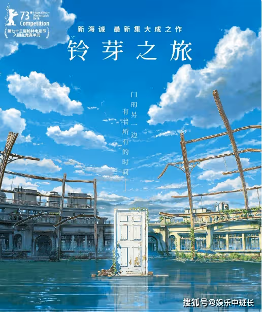 電影《鈴芽之旅》好看嗎?《鈴芽之旅》的創作背景是什麼