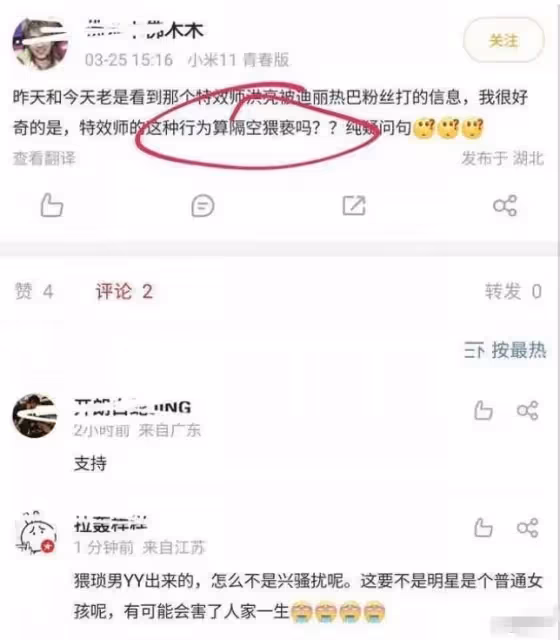 男網紅稱因合成熱巴視頻被打!網友:這算不算隔空性騷擾?