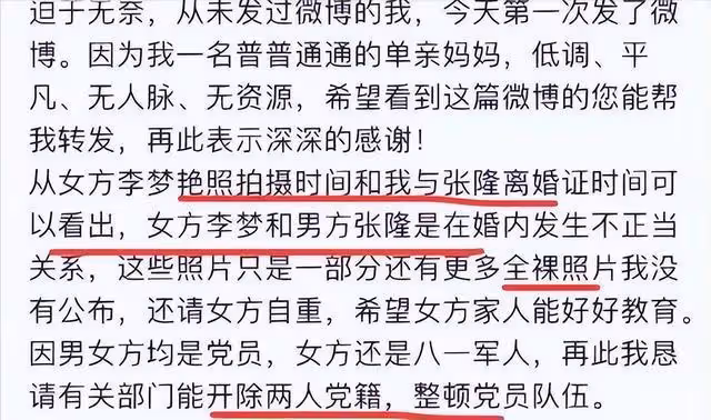 李夢出軌事件不雅照流出，兩大隱情曝光，公眾最擔心的事即將發生