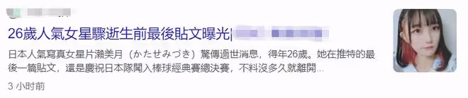 一路走好!26歲女星片瀨美月猝死,死因成謎,喪禮只允許至親參加