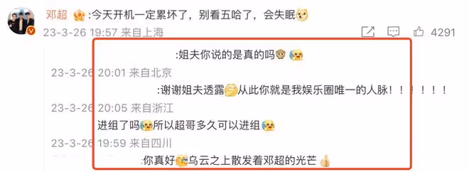 期待!鄧超爆料孫儷新戲今日已開機,將二搭羅晉,吳奇隆公司出品