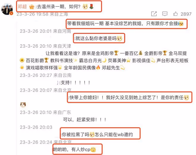 期待!鄧超爆料孫儷新戲今日已開機,將二搭羅晉,吳奇隆公司出品