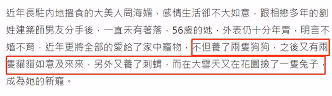周海媚定居北京住豪宅,56歲養6隻寵物作伴,堅持不再婚不生育