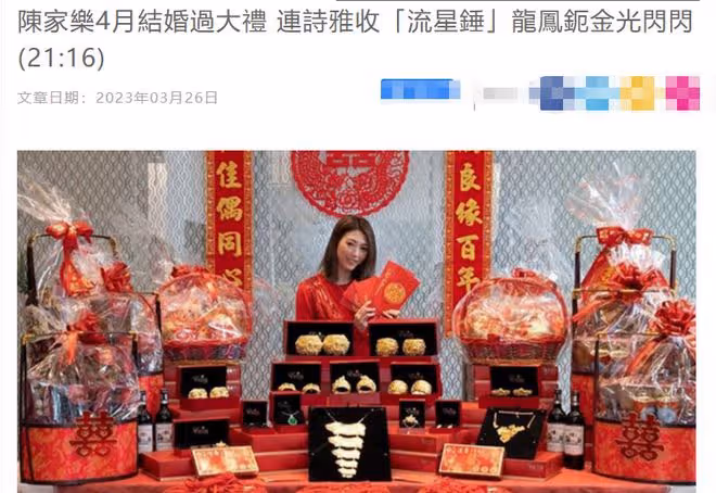 香港知名男星陳家樂下聘禮場面曝光！金器海味堆滿地，出手太大方