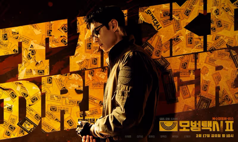 《模範計程車 2》5 大看點讓人一追上癮! 李帝勳再現經典副角色，精彩度更勝第一季
