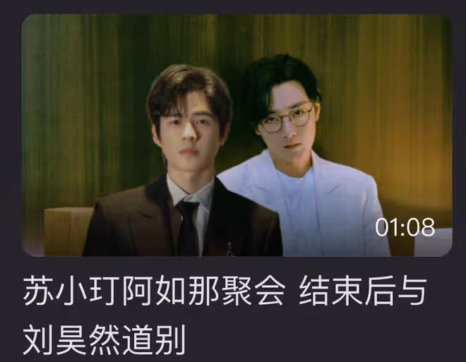 劉昊然蘇小玎聚餐,兩人既是中戲校友,又都考編進入文工團成同事