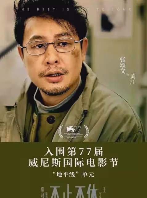 賈樟柯發文《不止不休》1天票房破2000萬,卻被調侃沖張頌文去的