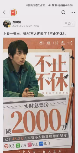 賈樟柯發文《不止不休》1天票房破2000萬,卻被調侃沖張頌文去的