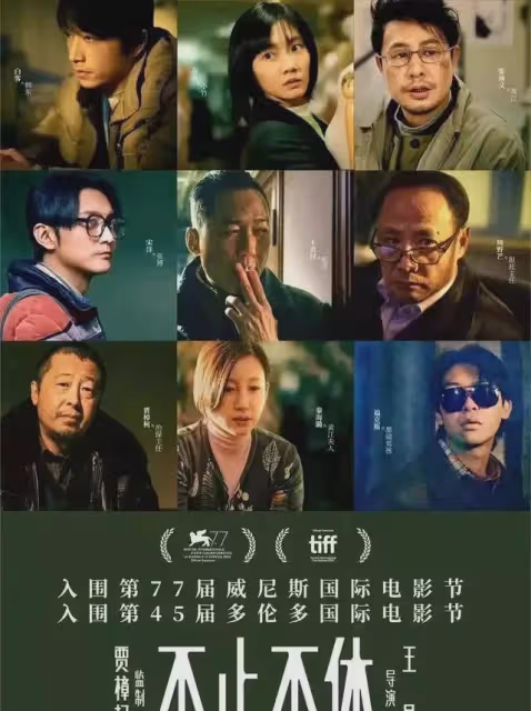 賈樟柯發文《不止不休》1天票房破2000萬,卻被調侃沖張頌文去的