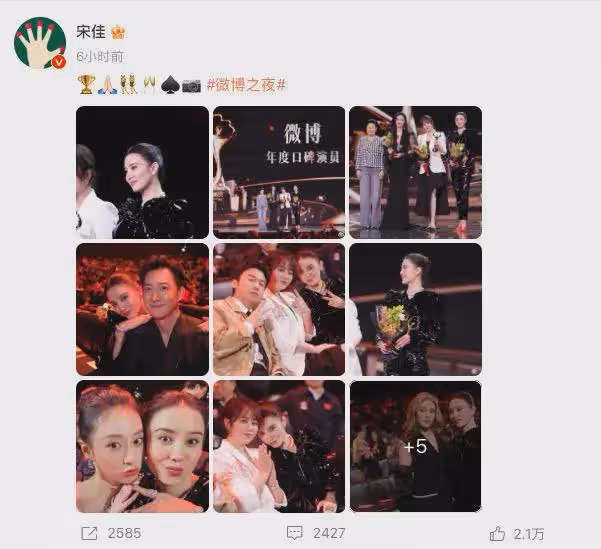 宋佳曬微博之夜活動照,因漏掉惠英紅,直接被對方喊話上熱搜