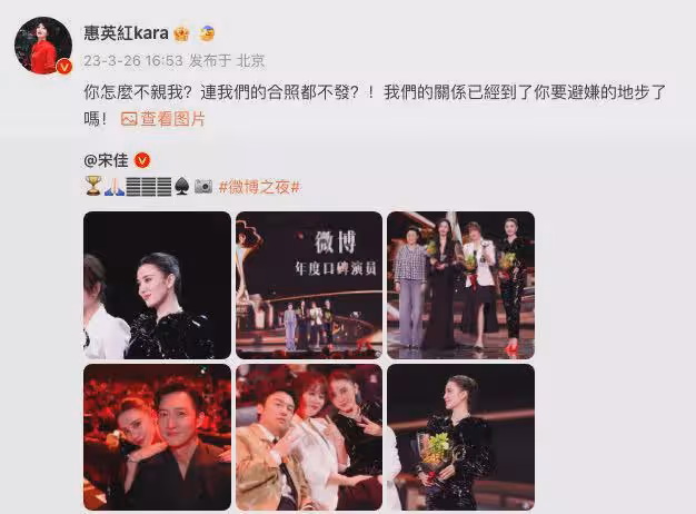 宋佳曬微博之夜活動照,因漏掉惠英紅,直接被對方喊話上熱搜