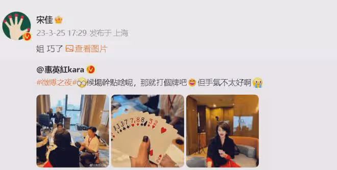 宋佳曬微博之夜活動照，因漏掉惠英紅，直接被對方喊話上熱搜