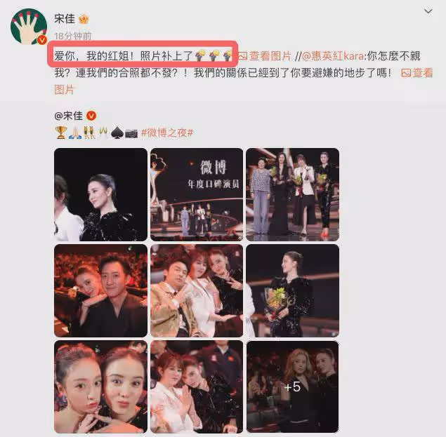 宋佳曬微博之夜活動照，因漏掉惠英紅，直接被對方喊話上熱搜