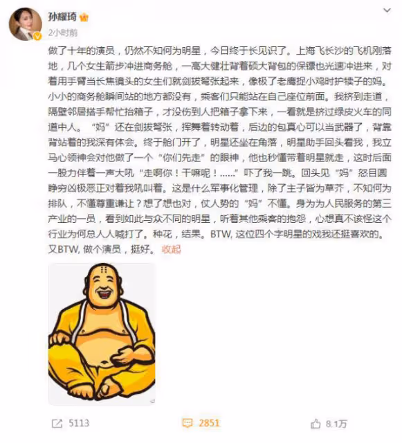 演員孫耀琦爆料某四字明星團隊耍大牌,助理仗勢欺人,粉絲否認