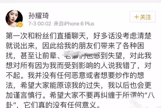 演員孫耀琦爆料某四字明星團隊耍大牌,助理仗勢欺人,粉絲否認