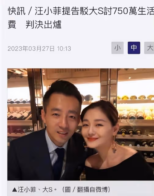 汪小菲起訴大S一審敗訴，750萬撫養費和家用電費被強制執行