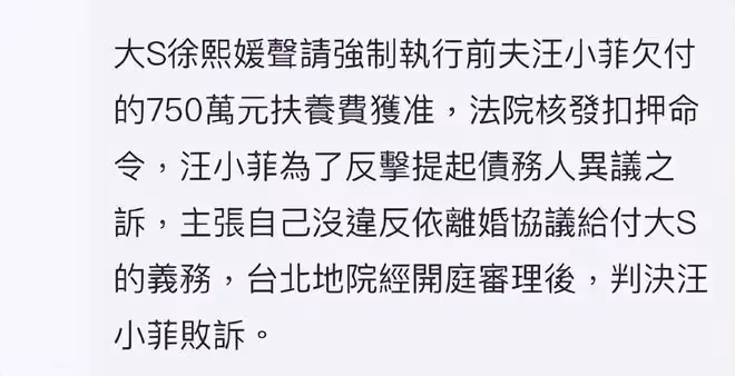 汪小菲起訴大S一審敗訴，750萬撫養費和家用電費被強制執行