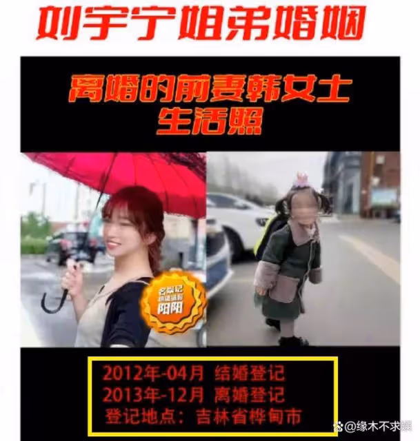 劉宇寧被曝離異有娃!生完孩子就離婚,妻女照曝光,圈內人回應