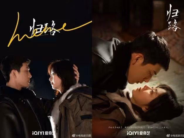《歸路》10大劇情演員介紹!井柏然譚松韻,初戀久別重逢破鏡重圓