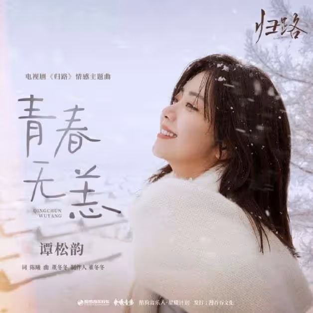 《歸路》10大劇情演員介紹!井柏然譚松韻,初戀久別重逢破鏡重圓