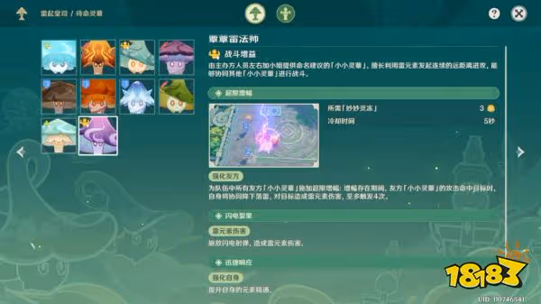 原神靈蕈棋陣第四天雷起堂司怎麼過 靈蕈棋陣第四天雷起堂司關卡玩法
