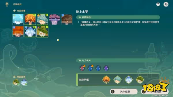 原神靈蕈棋陣第三天鏡上水羅怎麼過 靈蕈棋陣第三天鏡上水羅關卡玩法