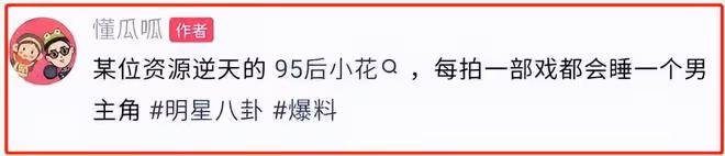 娛圈又曝大瓜!95後小花是欲女,連睡5部戲的男主,親媽都管不了