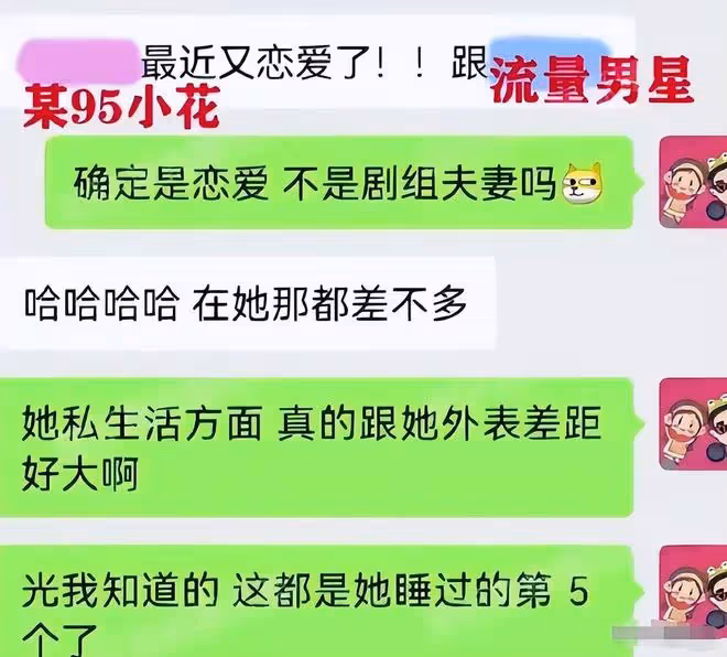 娛圈又曝大瓜!95後小花是欲女,連睡5部戲的男主,親媽都管不了