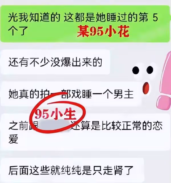 娛圈又曝大瓜!95後小花是欲女,連睡5部戲的男主,親媽都管不了