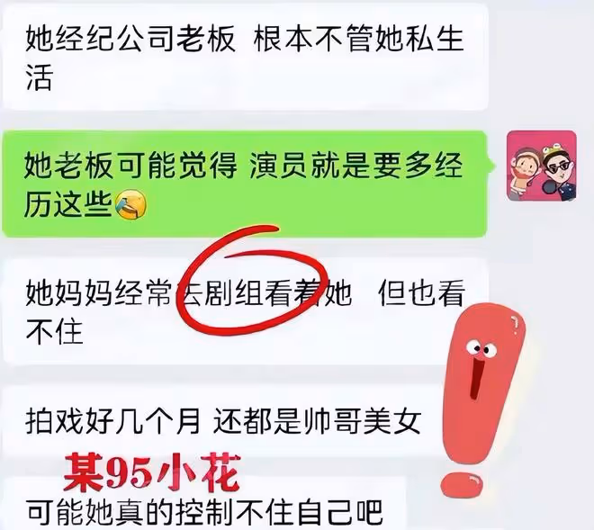 娛圈又曝大瓜!95後小花是欲女,連睡5部戲的男主,親媽都管不了