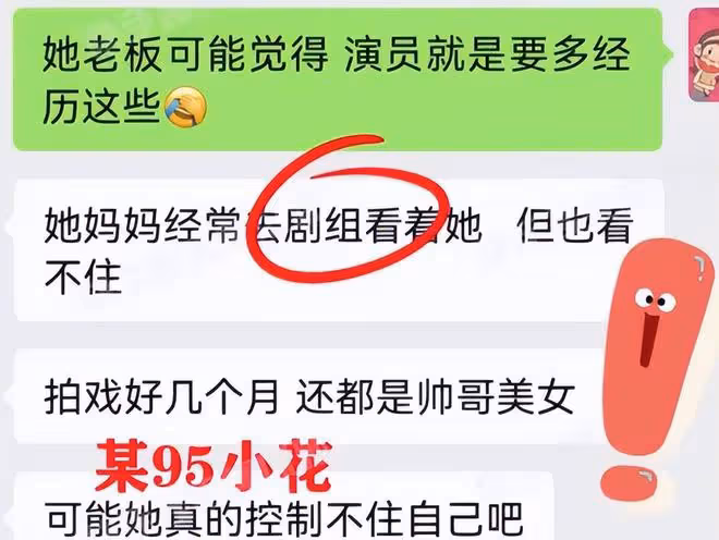 娛圈又曝大瓜!95後小花是欲女,連睡5部戲的男主,親媽都管不了