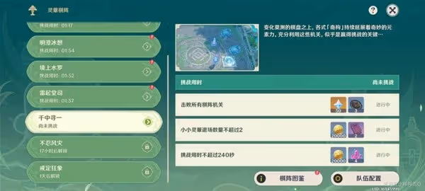 《原神》3.5版靈蕈棋陣第五天滿獎勵攻略