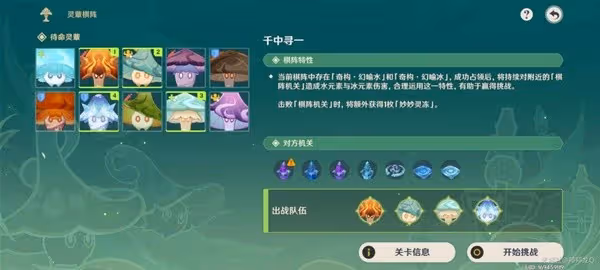 《原神》3.5版靈蕈棋陣第五天滿獎勵攻略