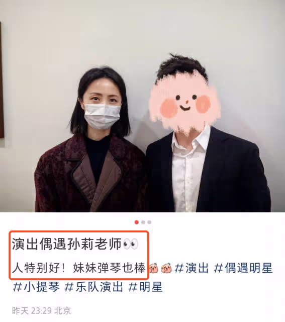孫莉陪小女兒鋼琴演出被偶遇,妹妹獲專業樂團伴奏,氣質出眾像黃磊
