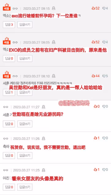 EXO再來一孩？吳世勛去婦產科被偶遇，女友換大肚子頭像疑似懷孕
