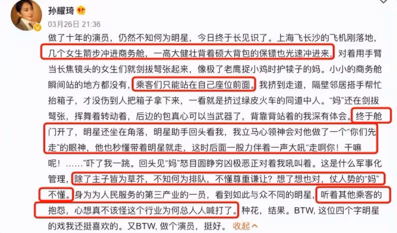 孫耀琦怒斥四字明星耍大牌,粉絲擾亂秩序罵乘客,明星本人無作為
