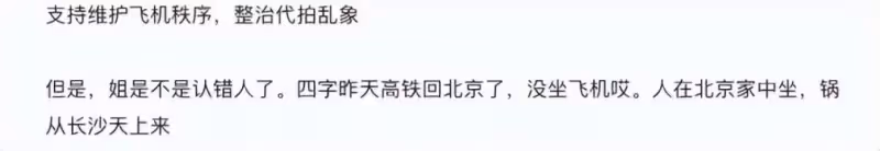 孫耀琦怒斥四字明星耍大牌,粉絲擾亂秩序罵乘客,明星本人無作為