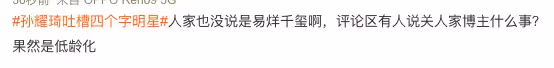 孫耀琦怒斥四字明星耍大牌，粉絲擾亂秩序罵乘客，明星本人無作為