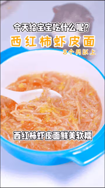 湯鮮面嫩好咀嚼，一周給娃做2次，補鈣又潤腸，寶寶可愛吃了！