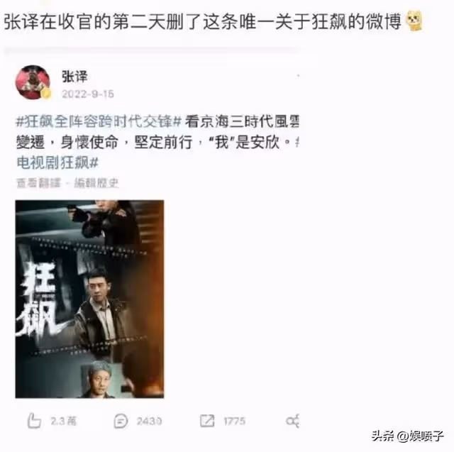 張譯參加《他是誰》的慶功宴,為何卻故意不參加《狂飆》的慶功宴