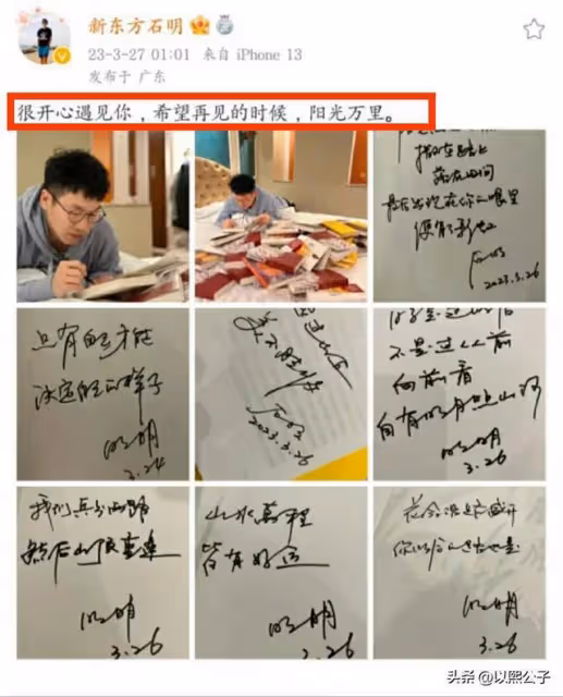 石明:很開心遇見你,希望再見的時候,陽光萬里。