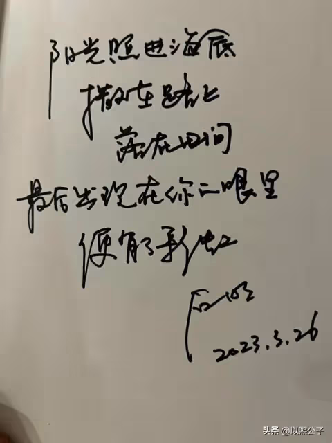 石明:很開心遇見你,希望再見的時候,陽光萬里。