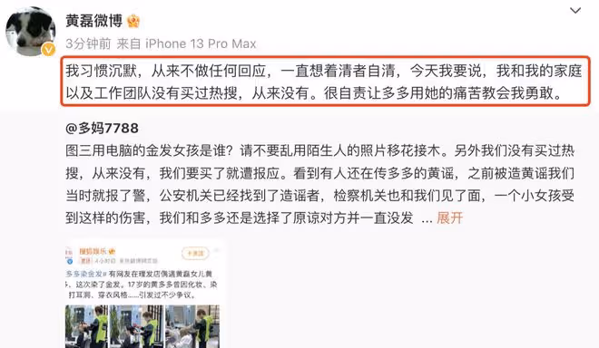 孫莉否認多多染金髮，回應讀錯字造黃謠等事，黃磊透露女兒很痛苦