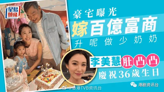 恭喜恭喜!TVB御用宮女嫁百億富商,肚凸凸慶祝36歲生日豪宅曝光