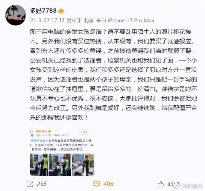 孫莉否認女兒染金髮買熱搜，首回應多多被造黃謠風波，黃磊超自責