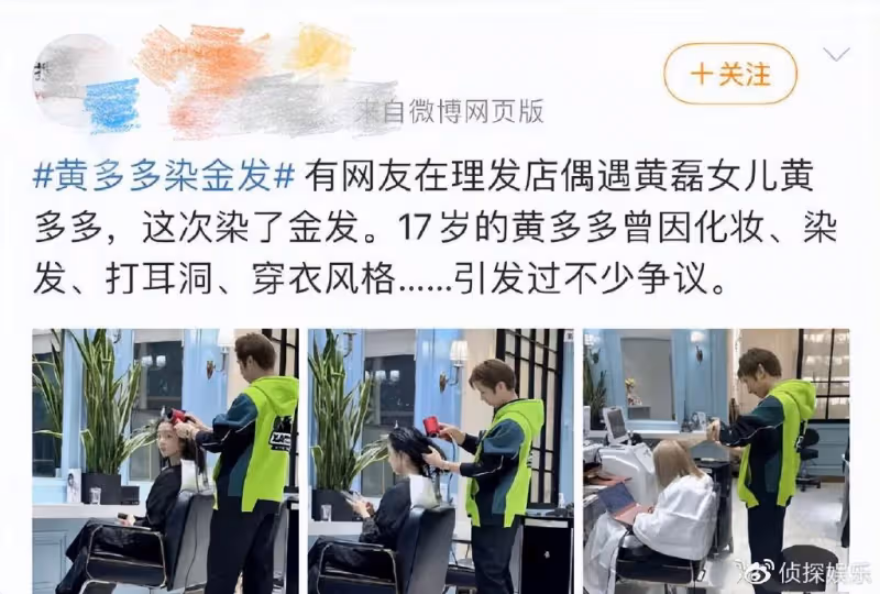 孫莉否認女兒染金髮買熱搜，首回應多多被造黃謠風波，黃磊超自責